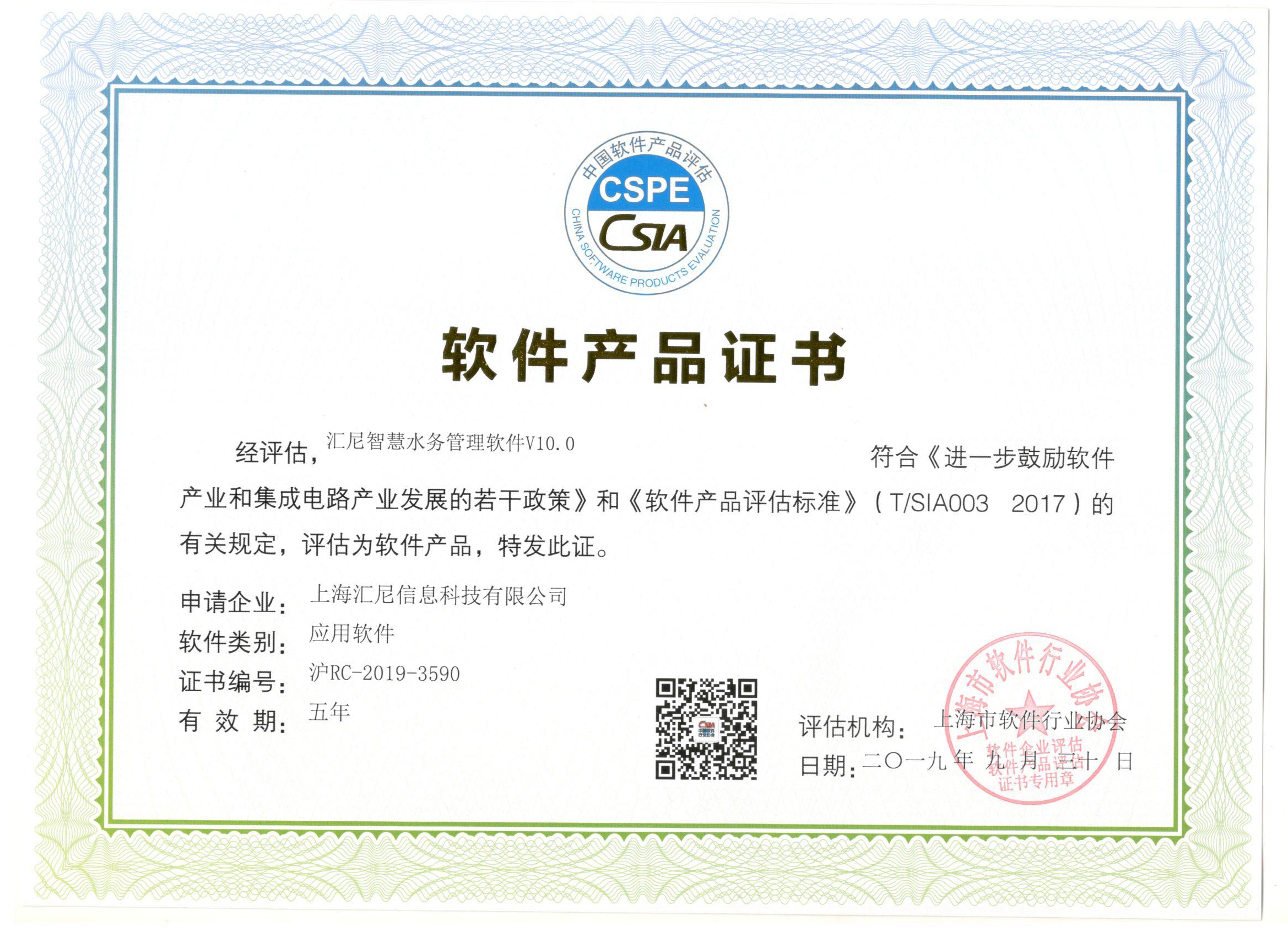 智慧水務(wù)管理軟件 智慧水務(wù)管理軟件